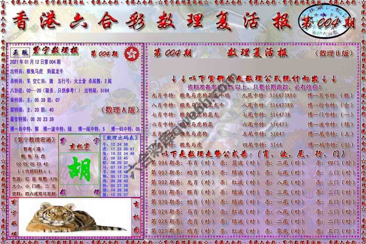数理复活报