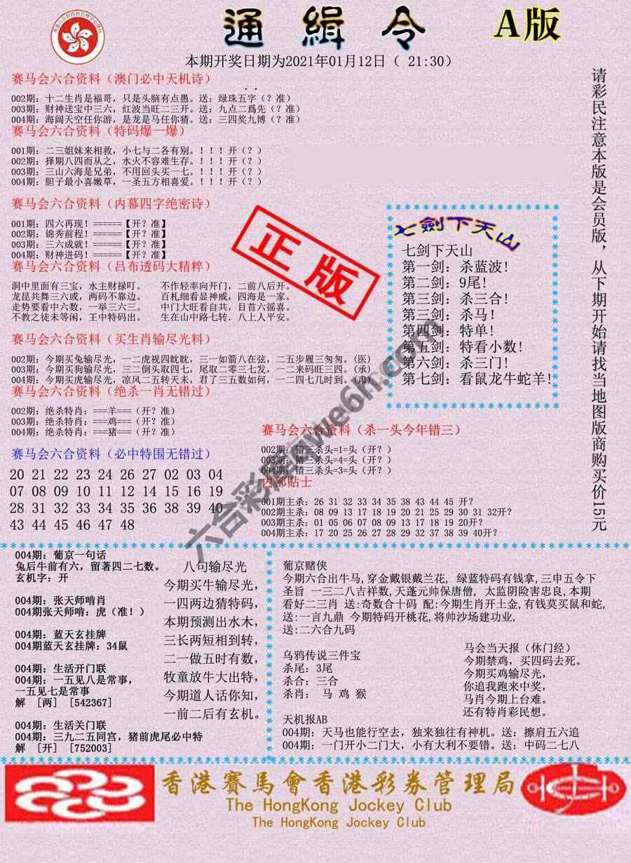 通缉令