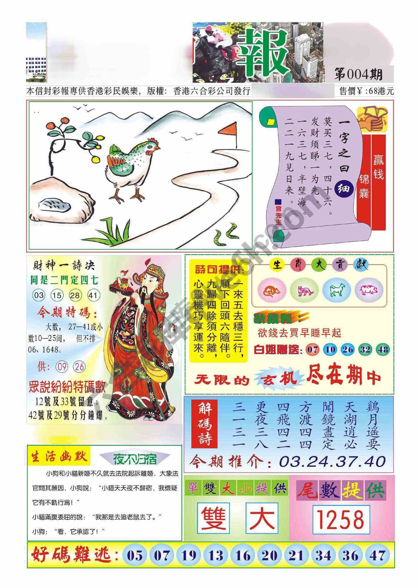 香港财神报