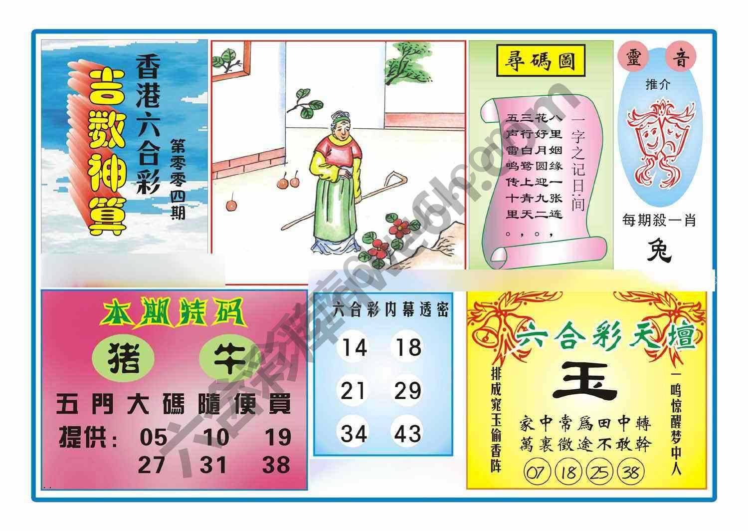 吉数神算