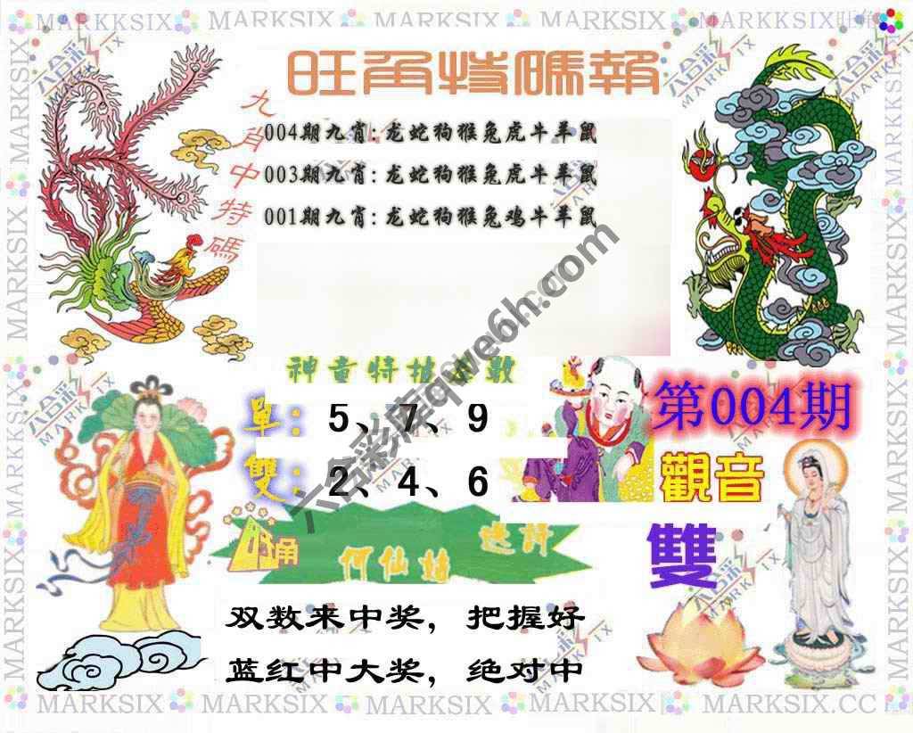 旺角特码报