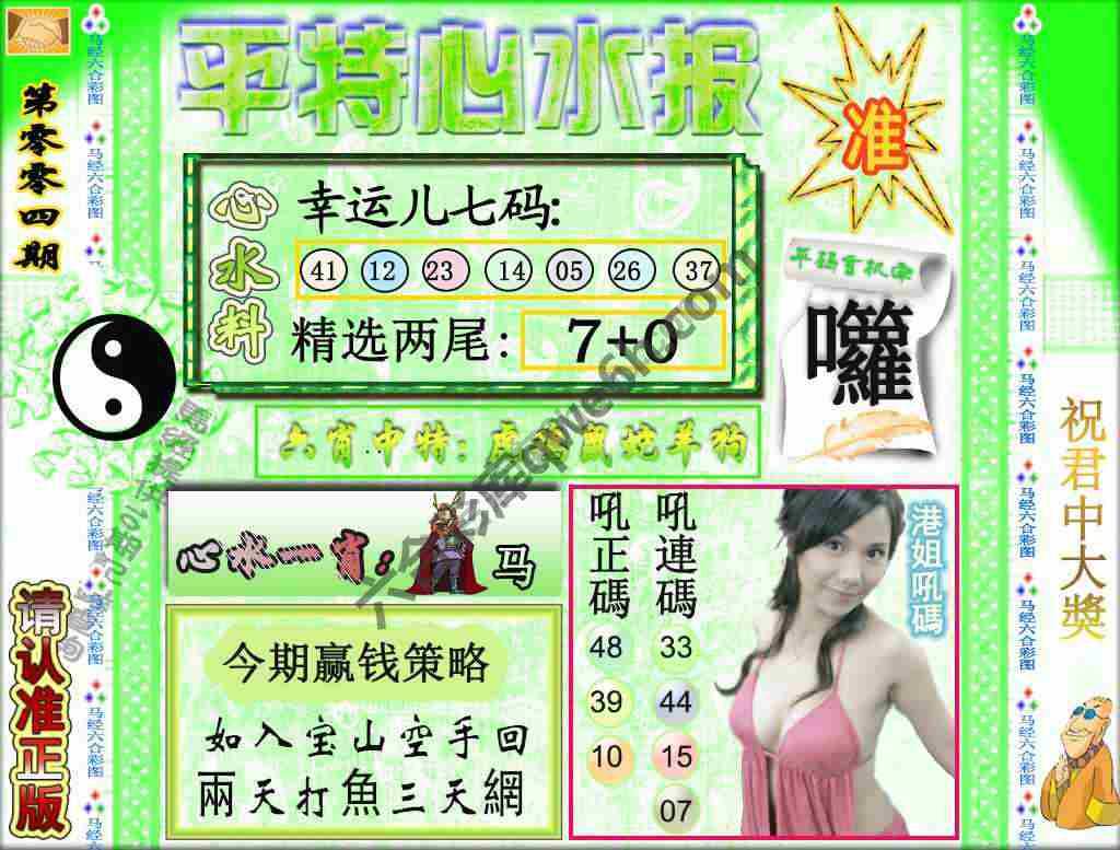 平特心水报