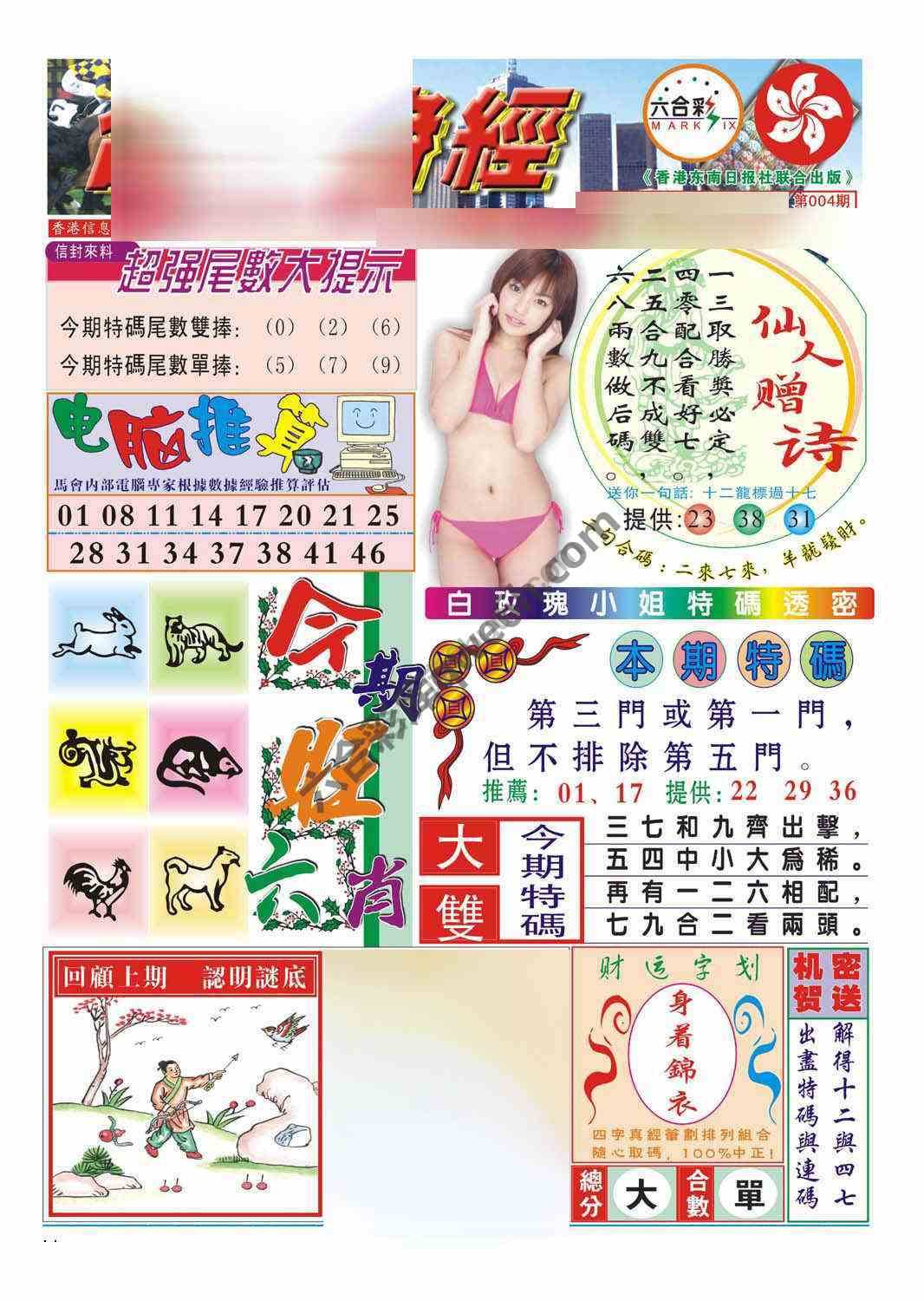 合众赌经