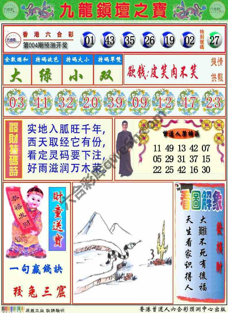九龙挂牌解特码