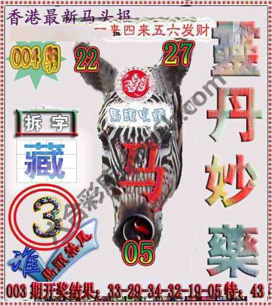 香港马头报