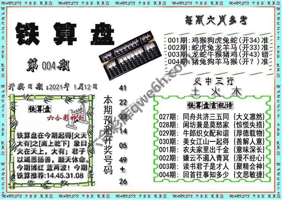 铁算盘