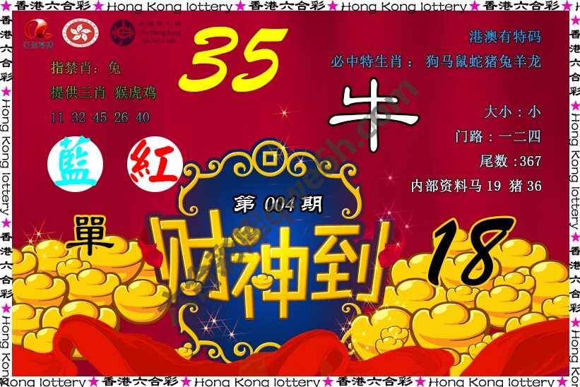 财神到