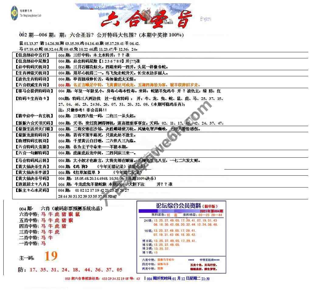 六合圣旨