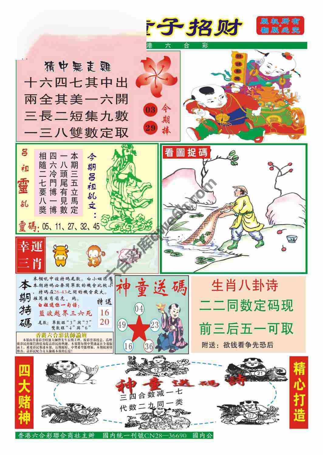 童子招财