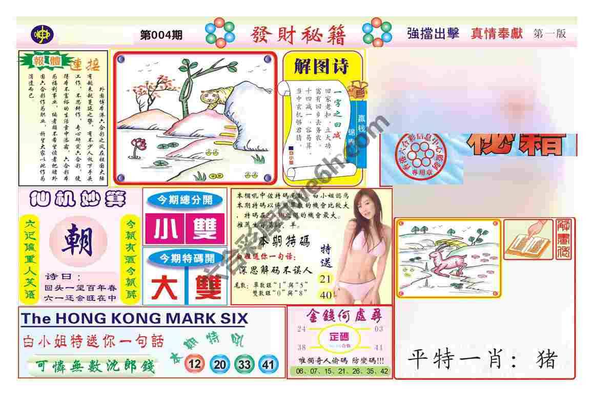 发财秘籍