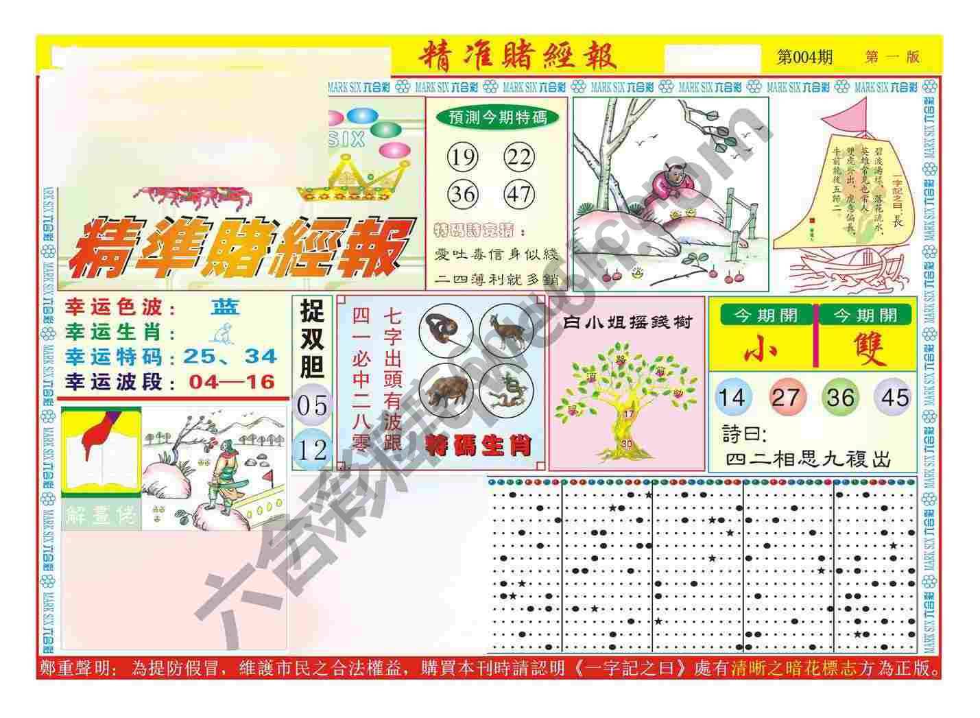 精准赌经报