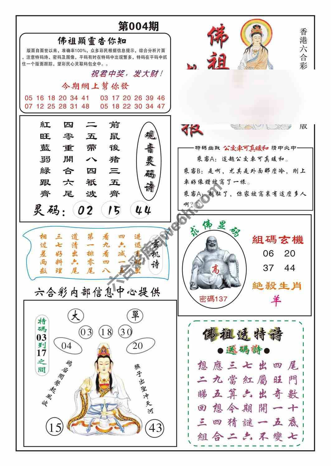 佛祖救世