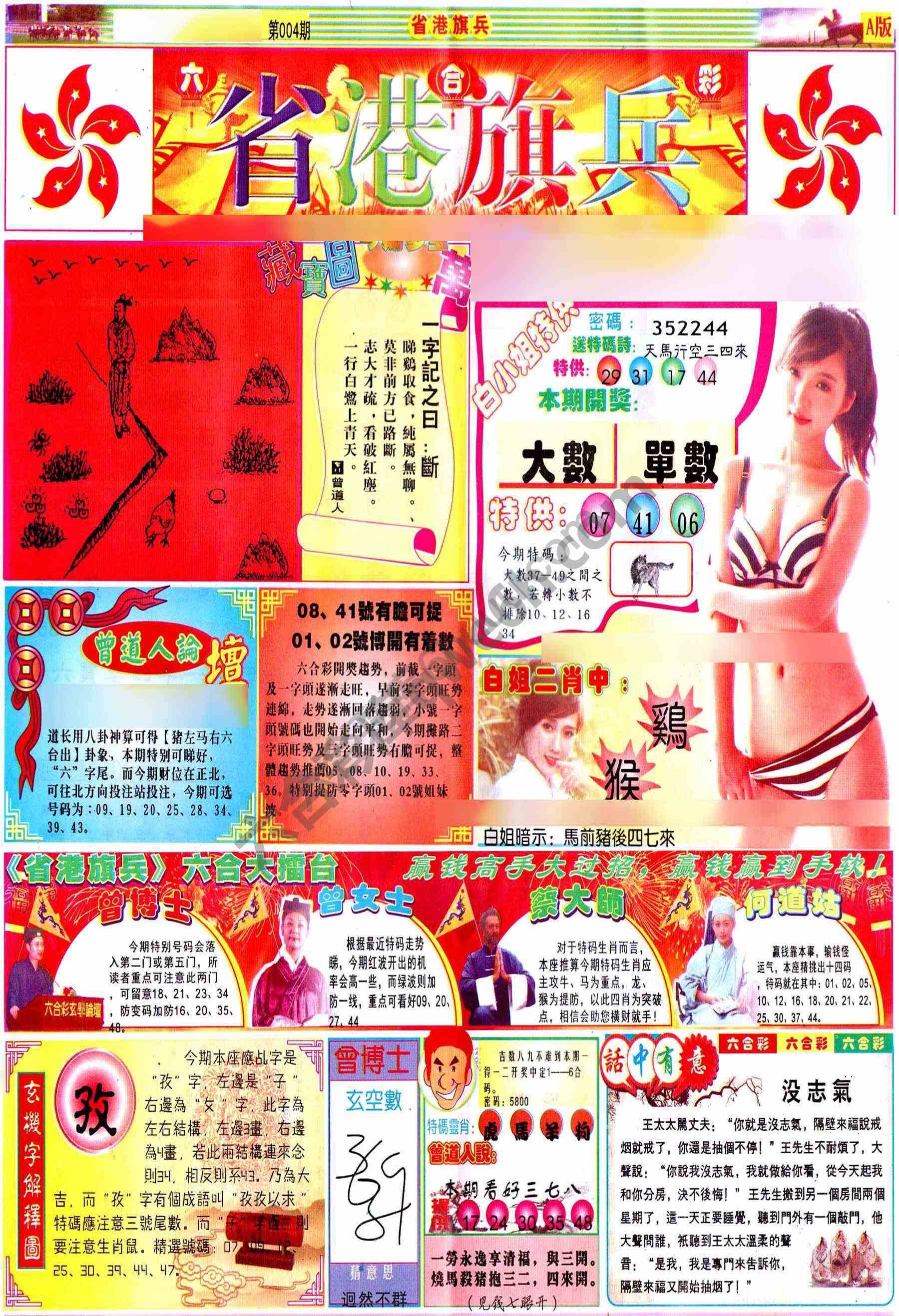 省港旗兵