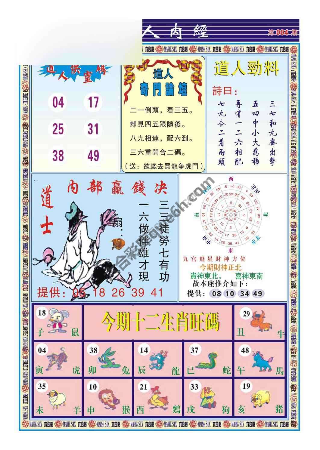 道人内经