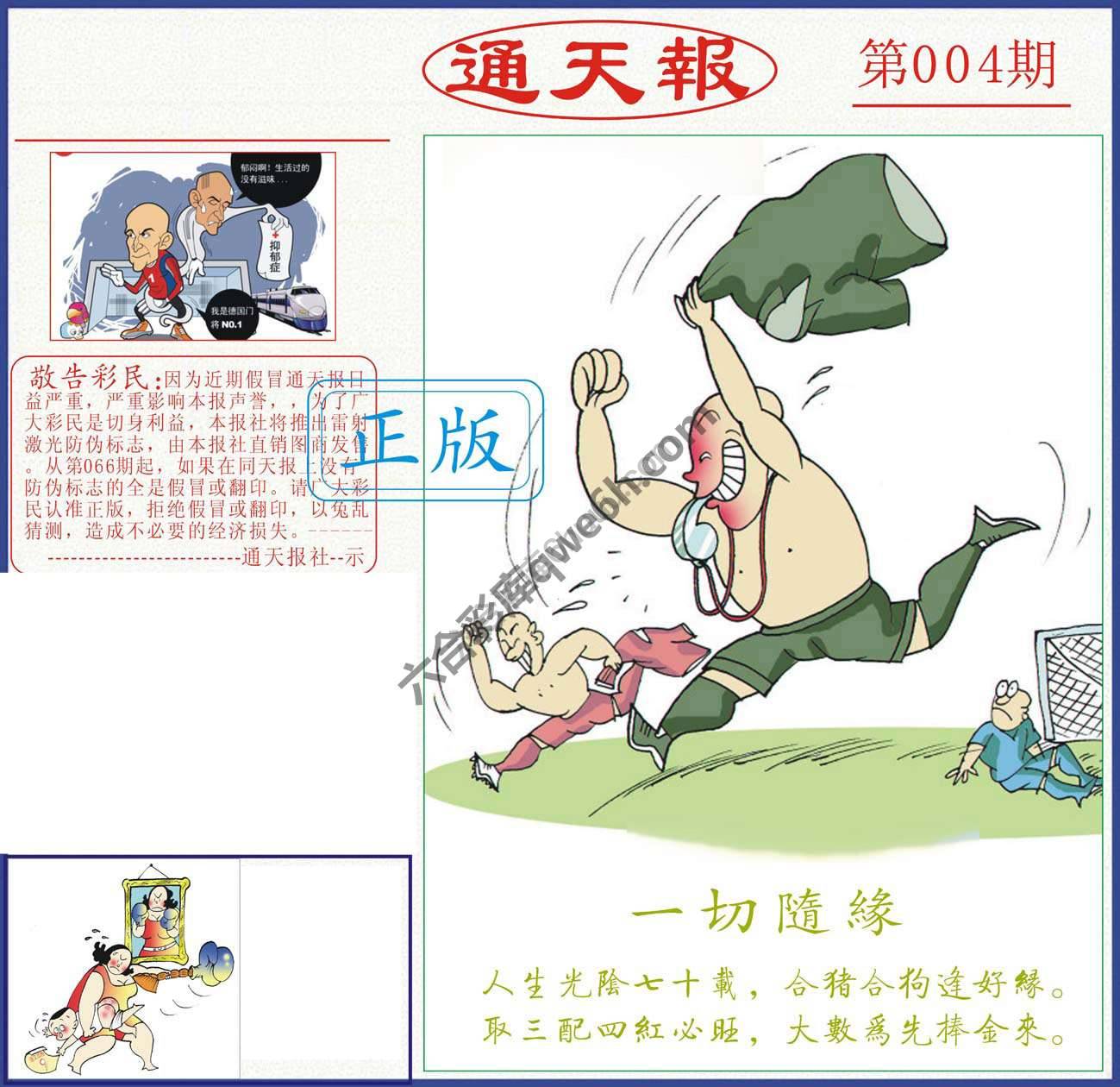正版通天报