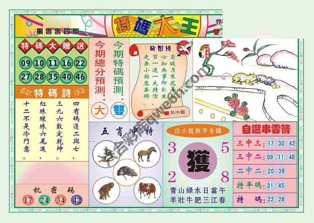 特码大王