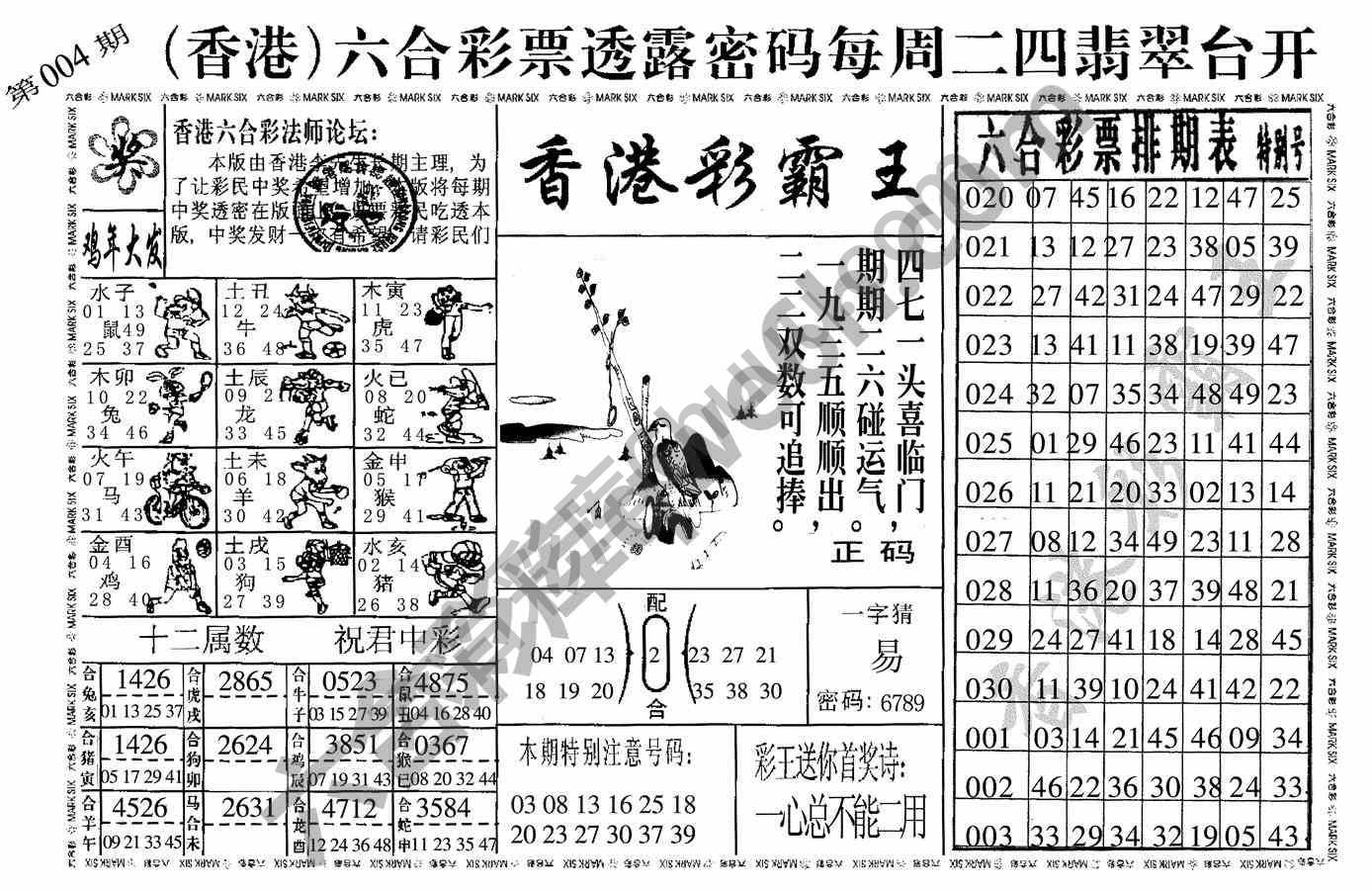 香港彩霸王