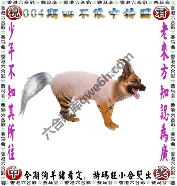 四不像中特图