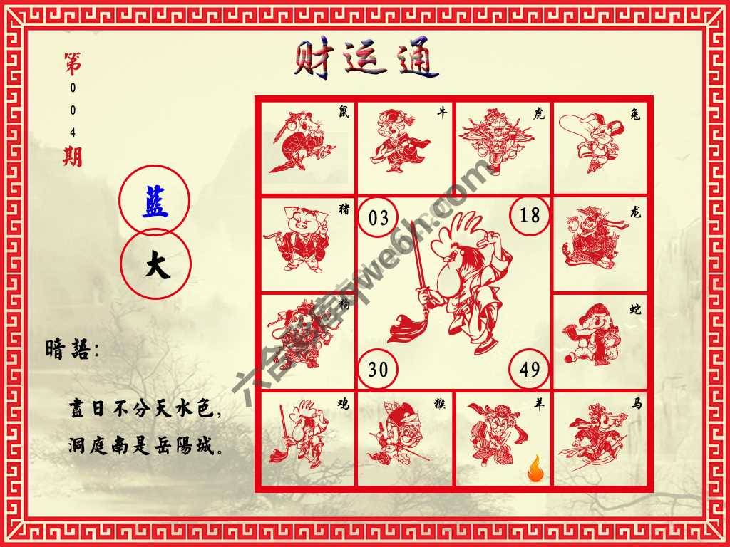 财运通