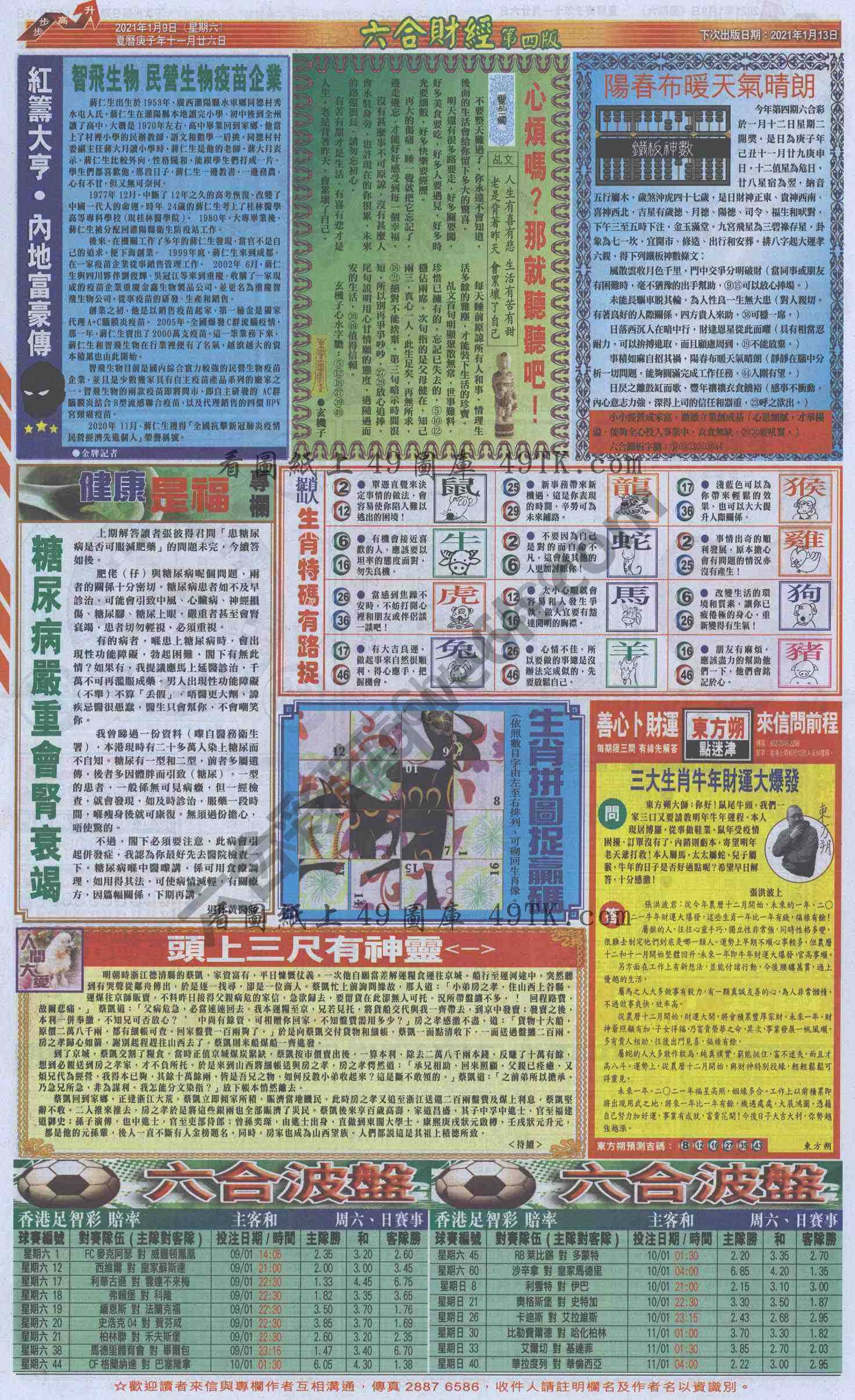 新六合财经