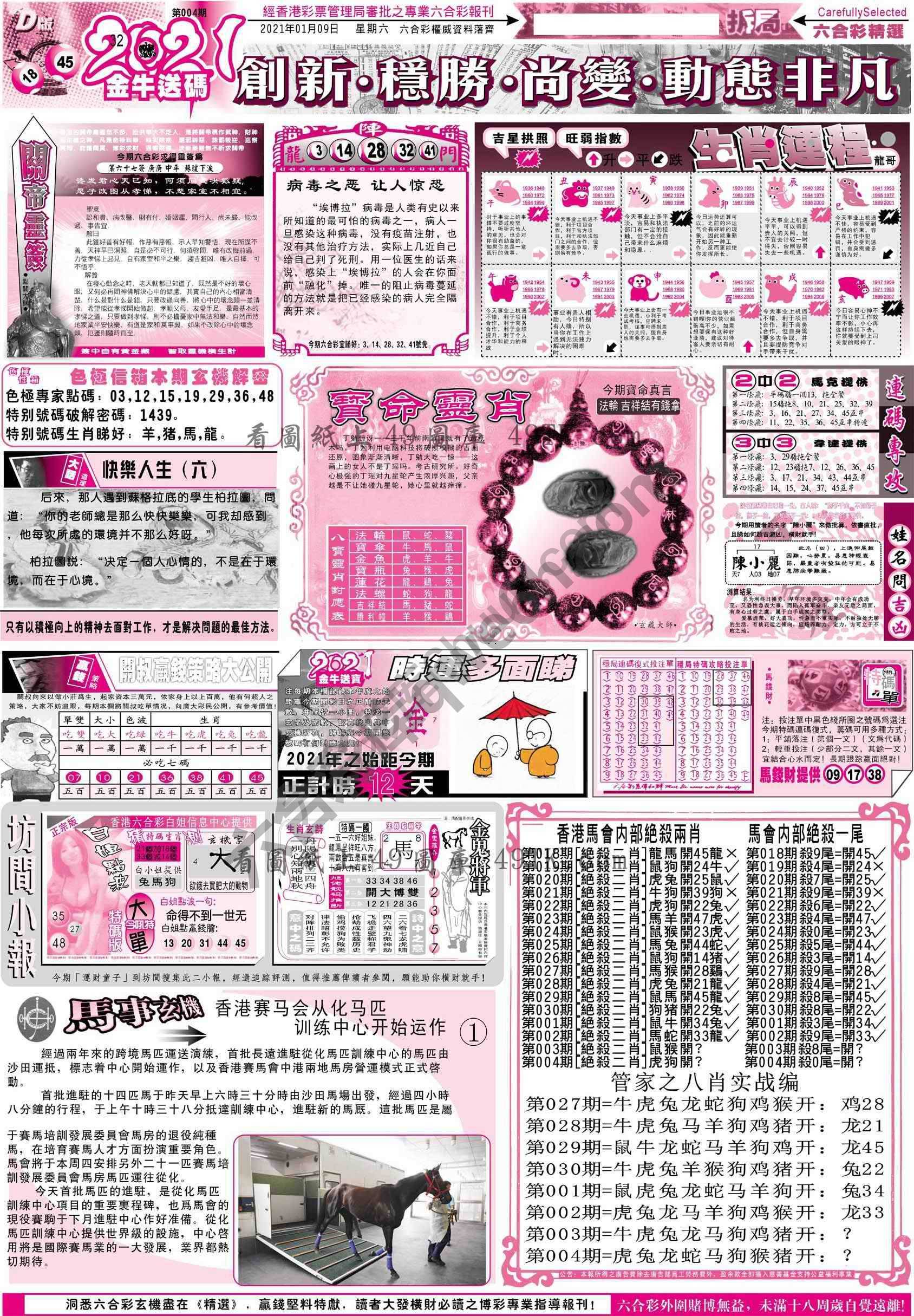 六合精选
