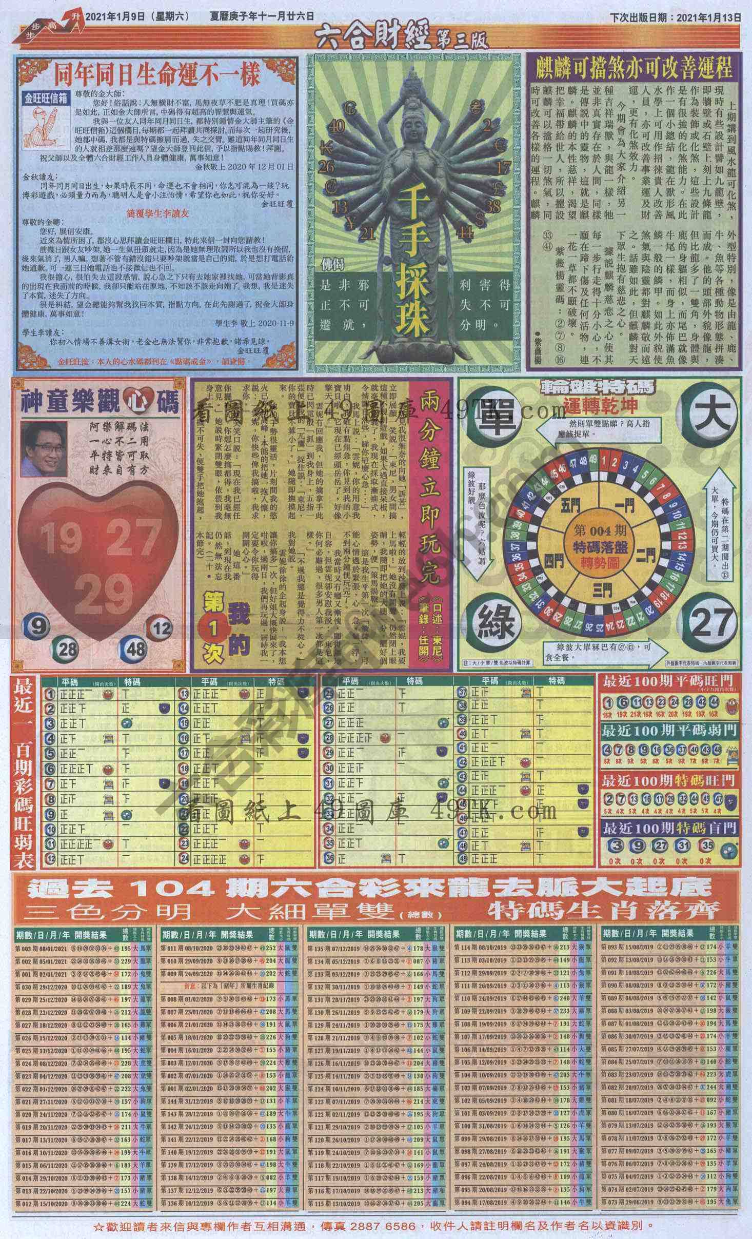 新六合财经