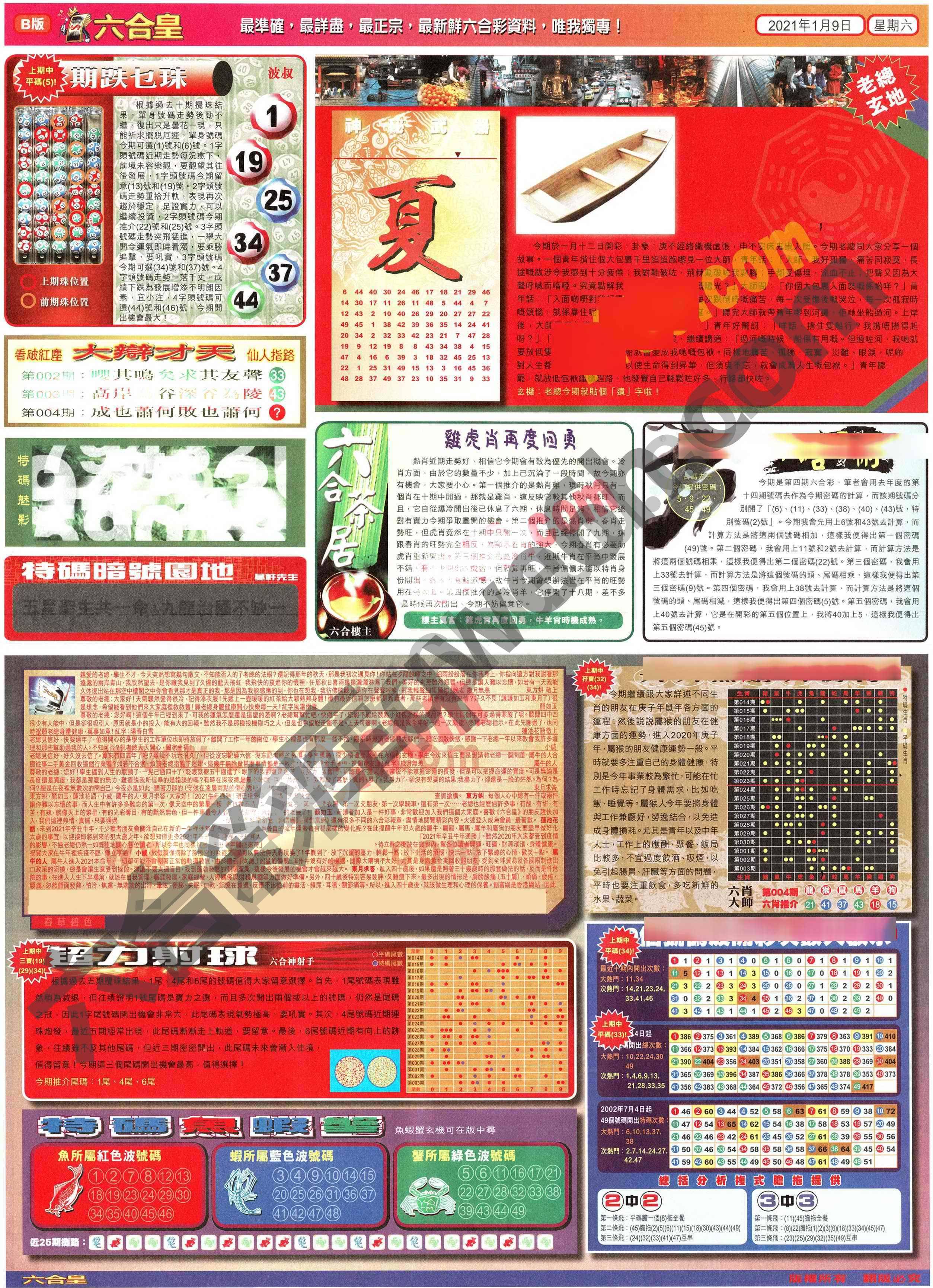 六合皇