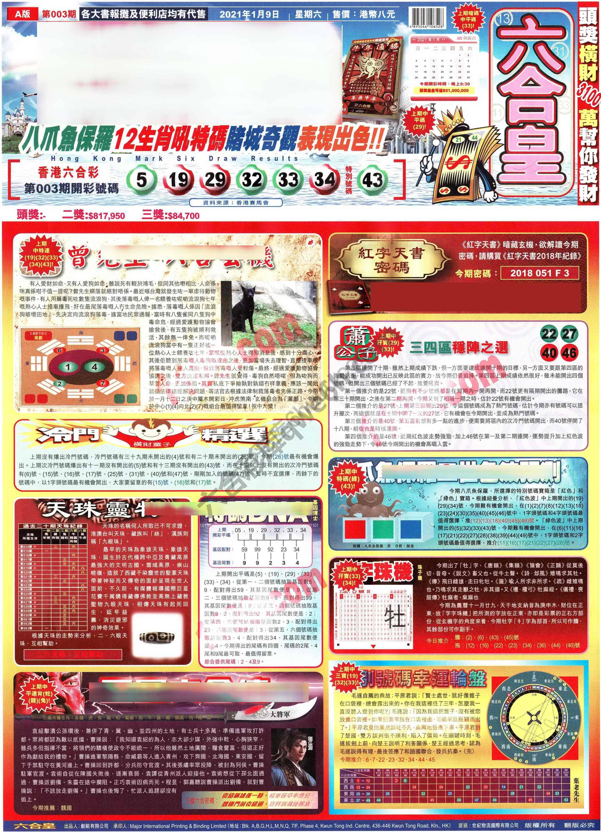 六合皇