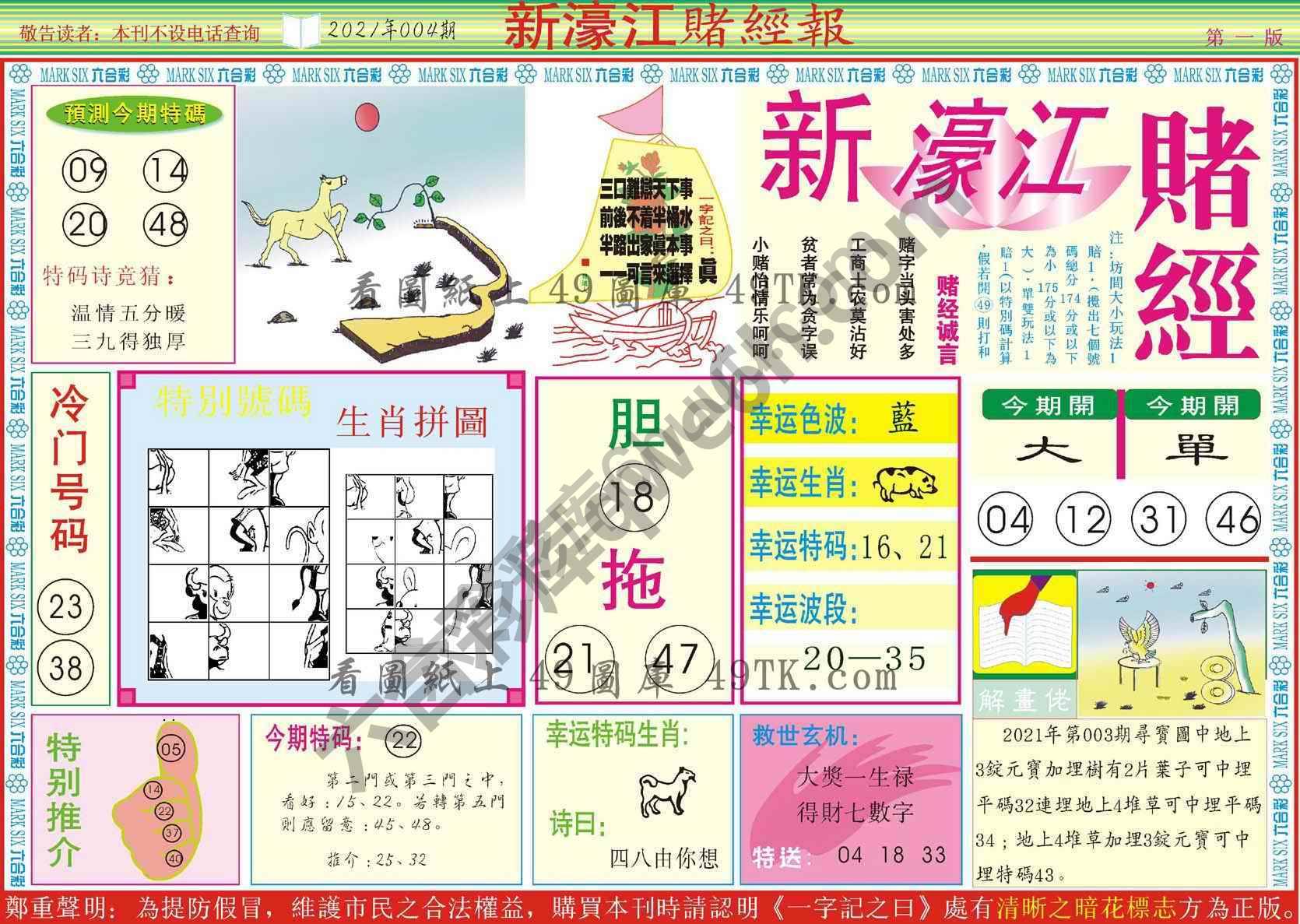 新濠江赌经