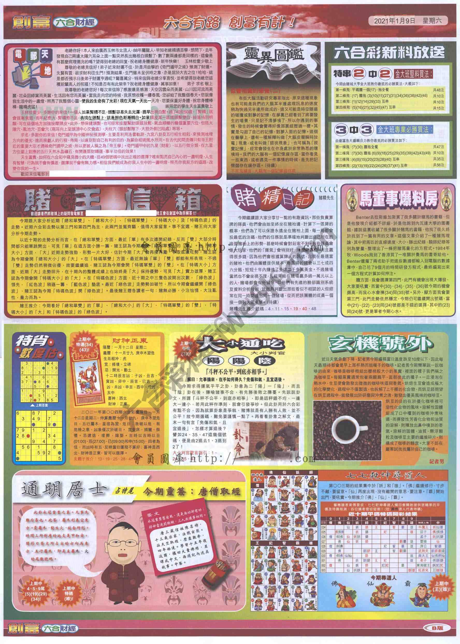 创富
