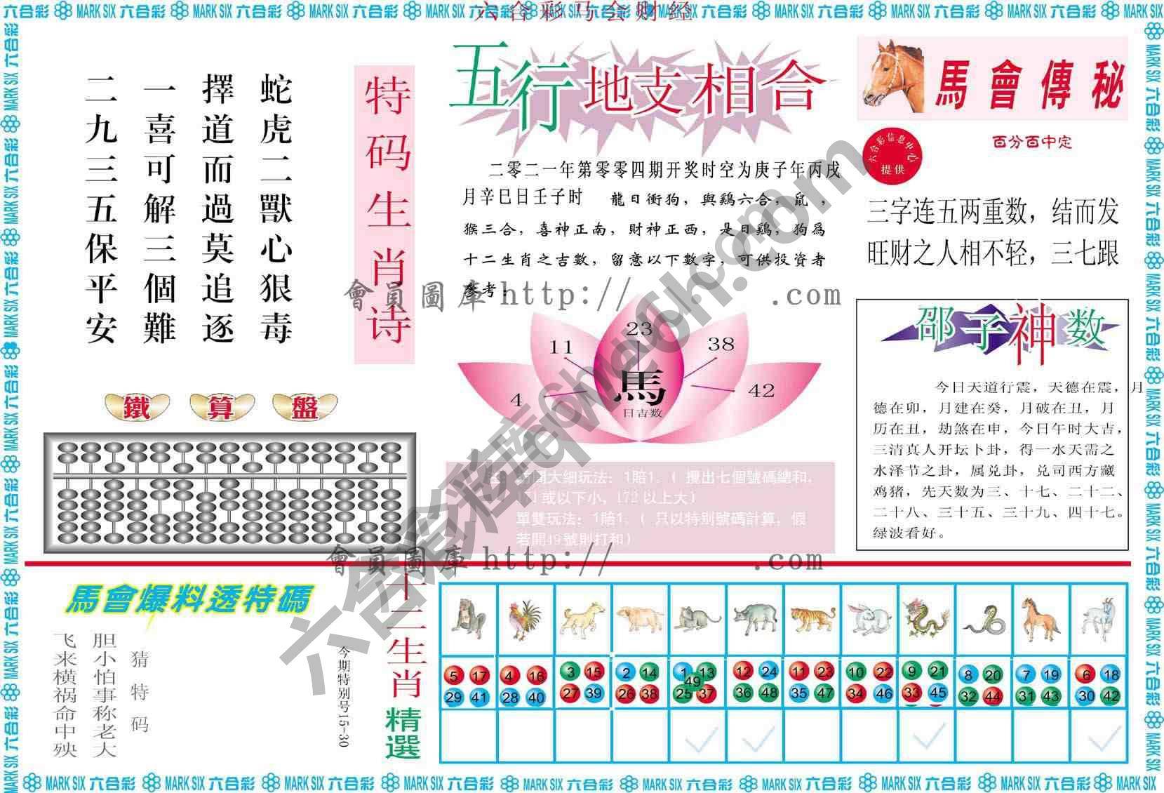 六合彩马会财经