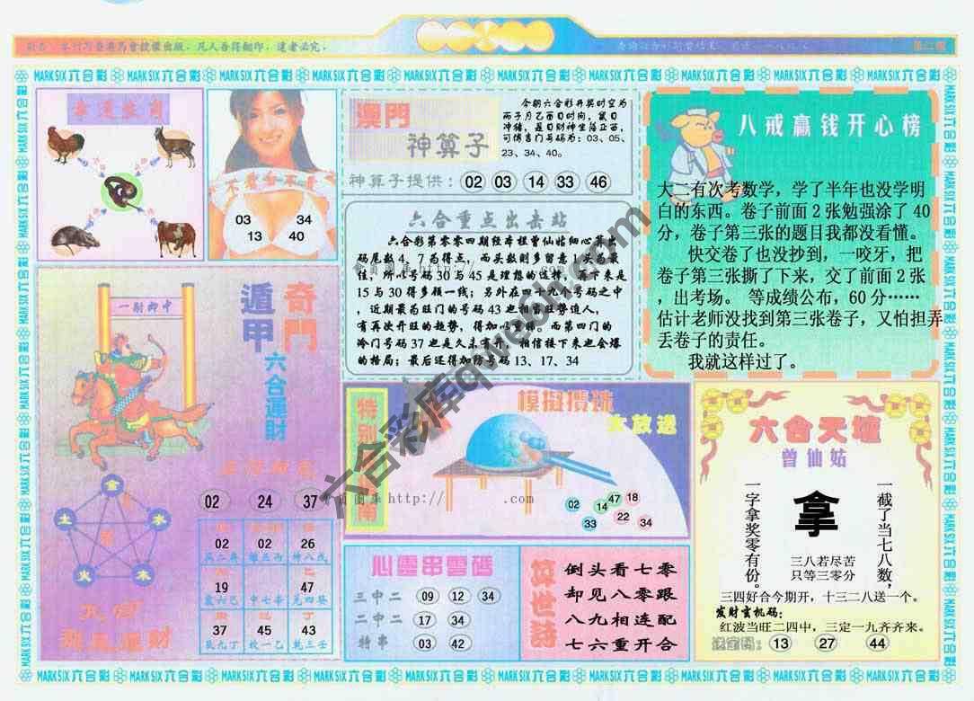港澳大拼盘