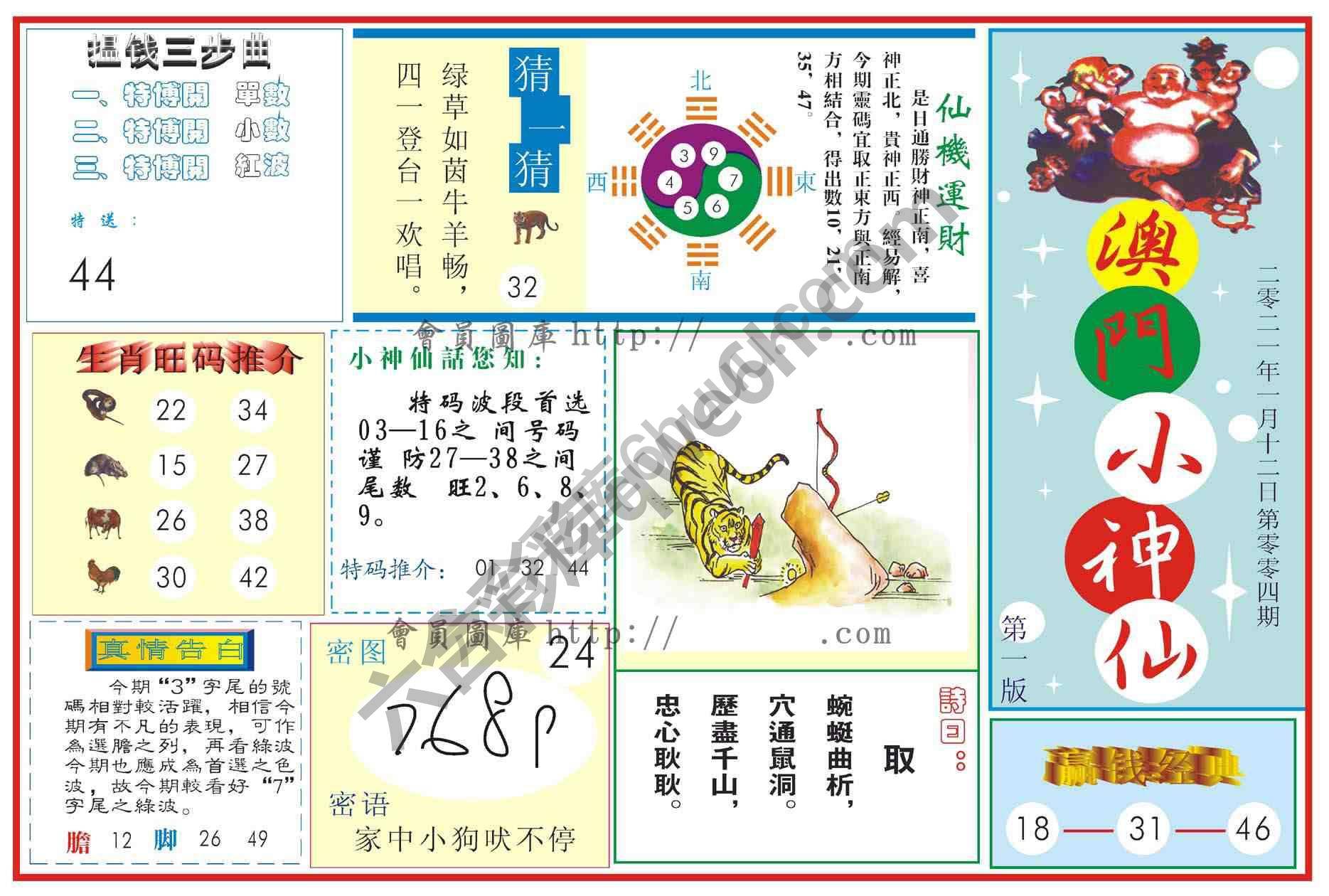 澳门小神仙