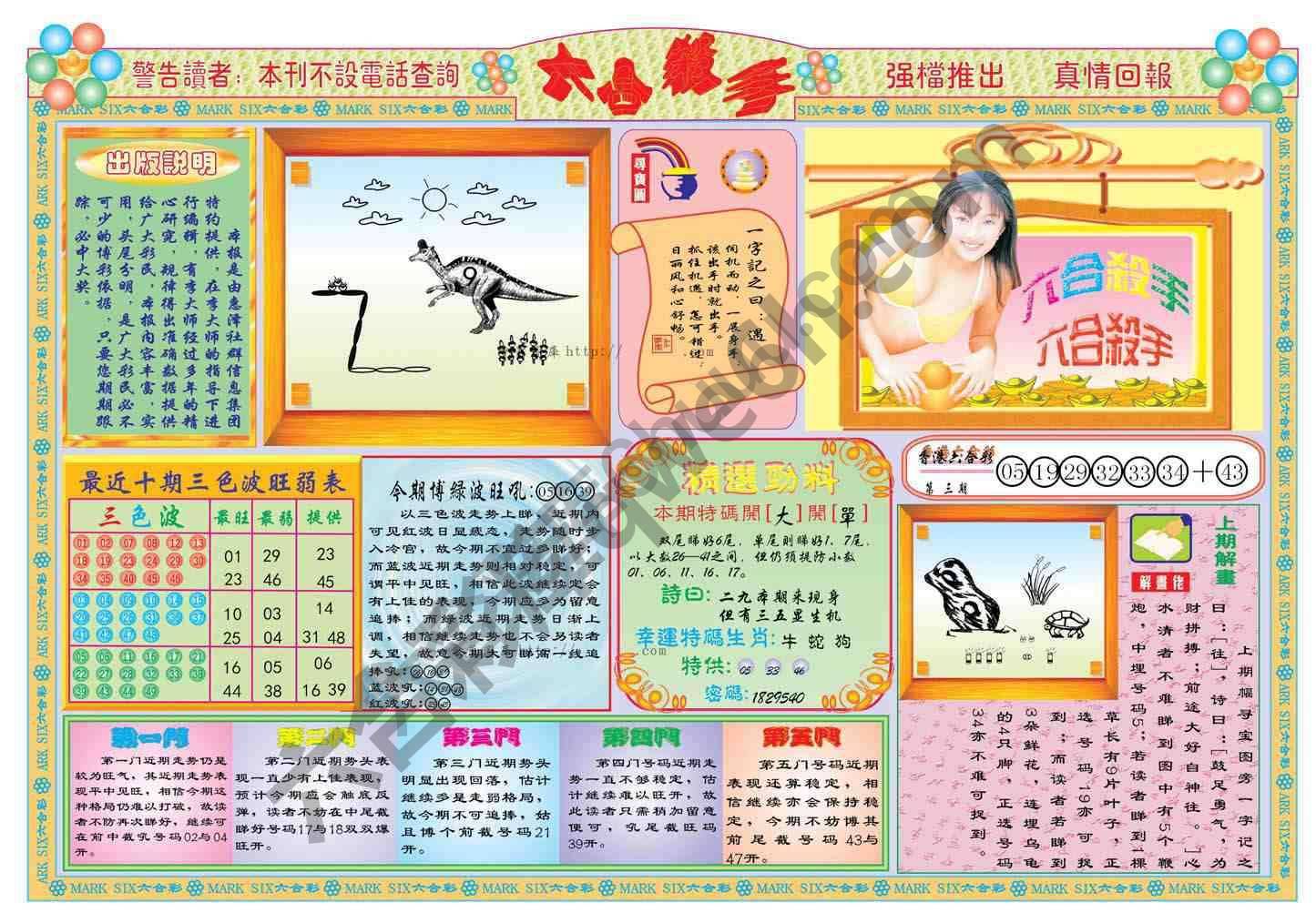 六合杀手