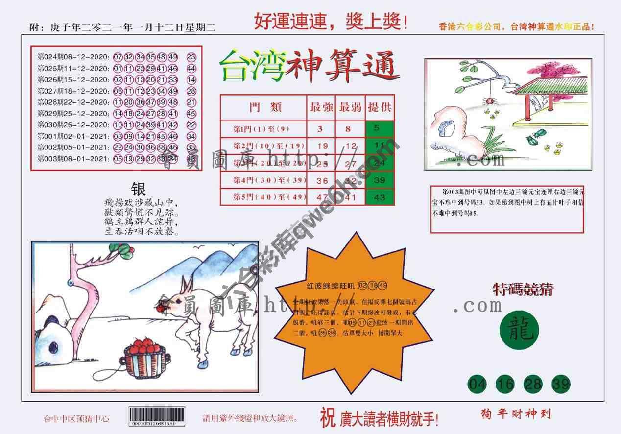 台湾神算通