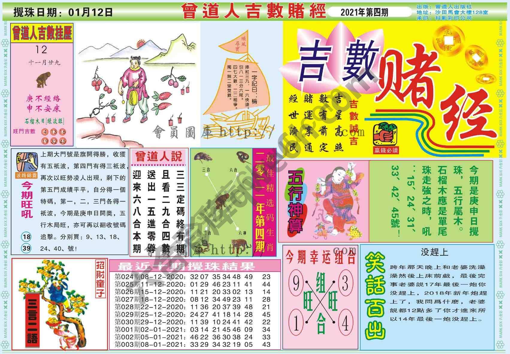 曾道人吉数赌经