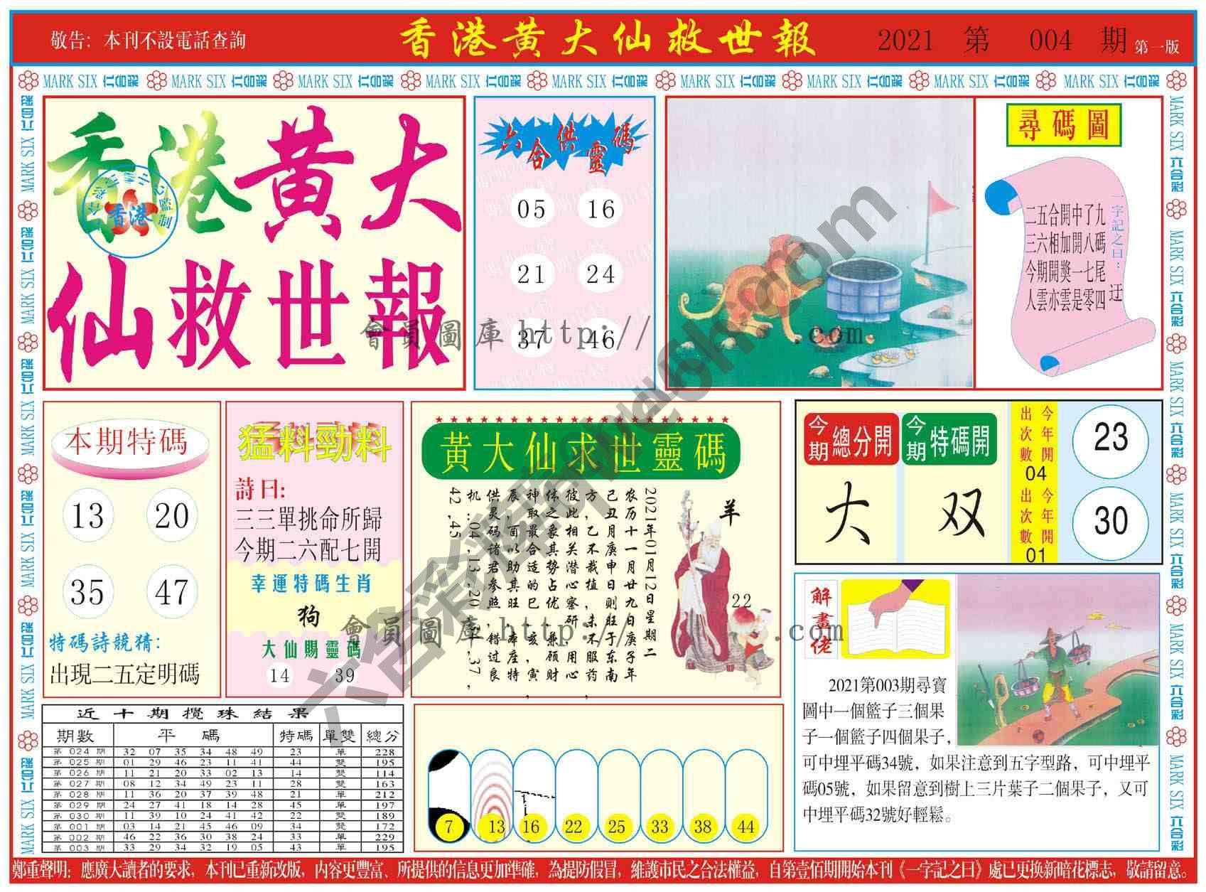 香港黄大仙救世报