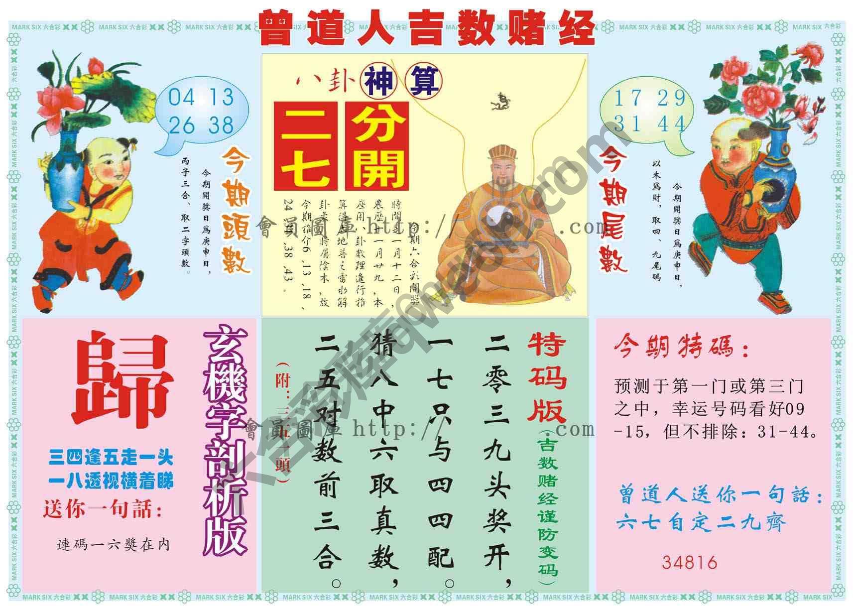 曾道人吉数赌经