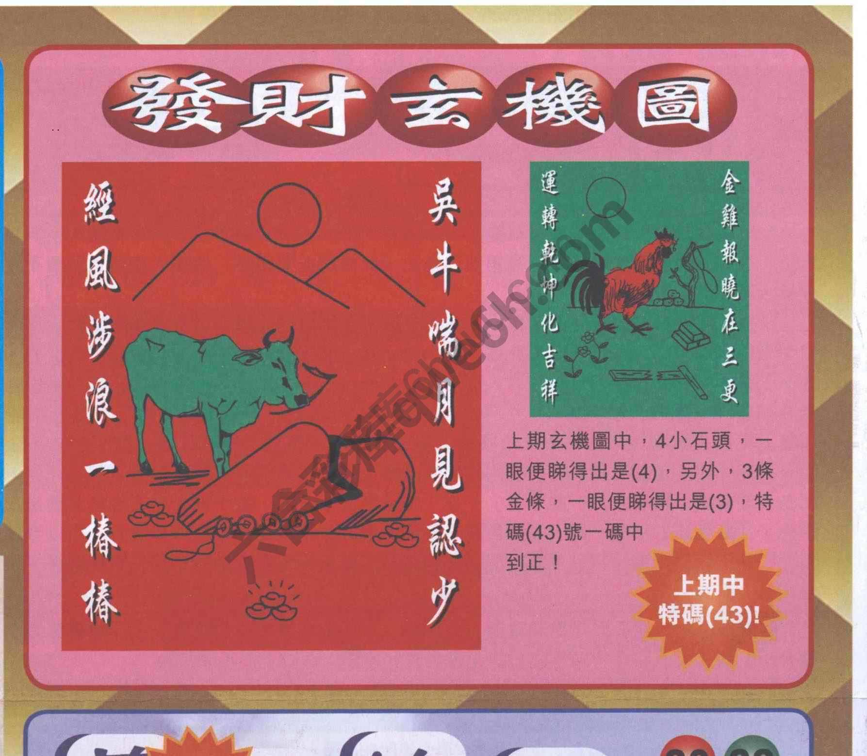 发财玄机图
