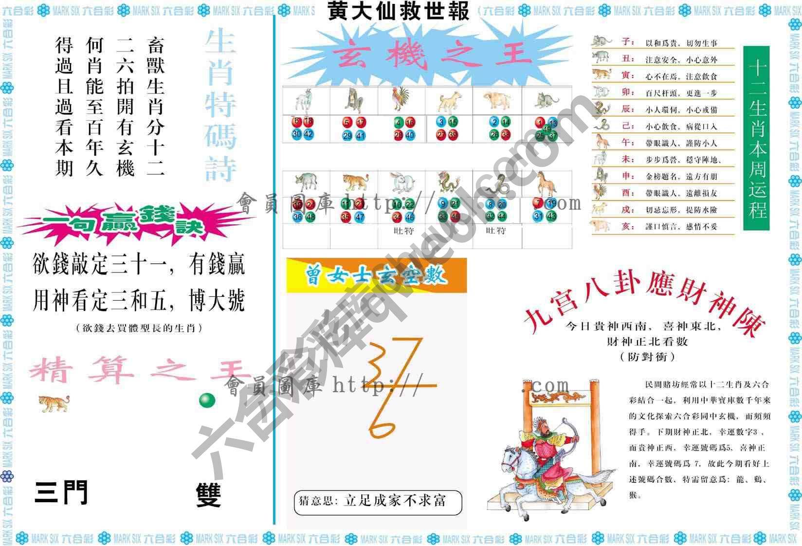 黄大仙救世报