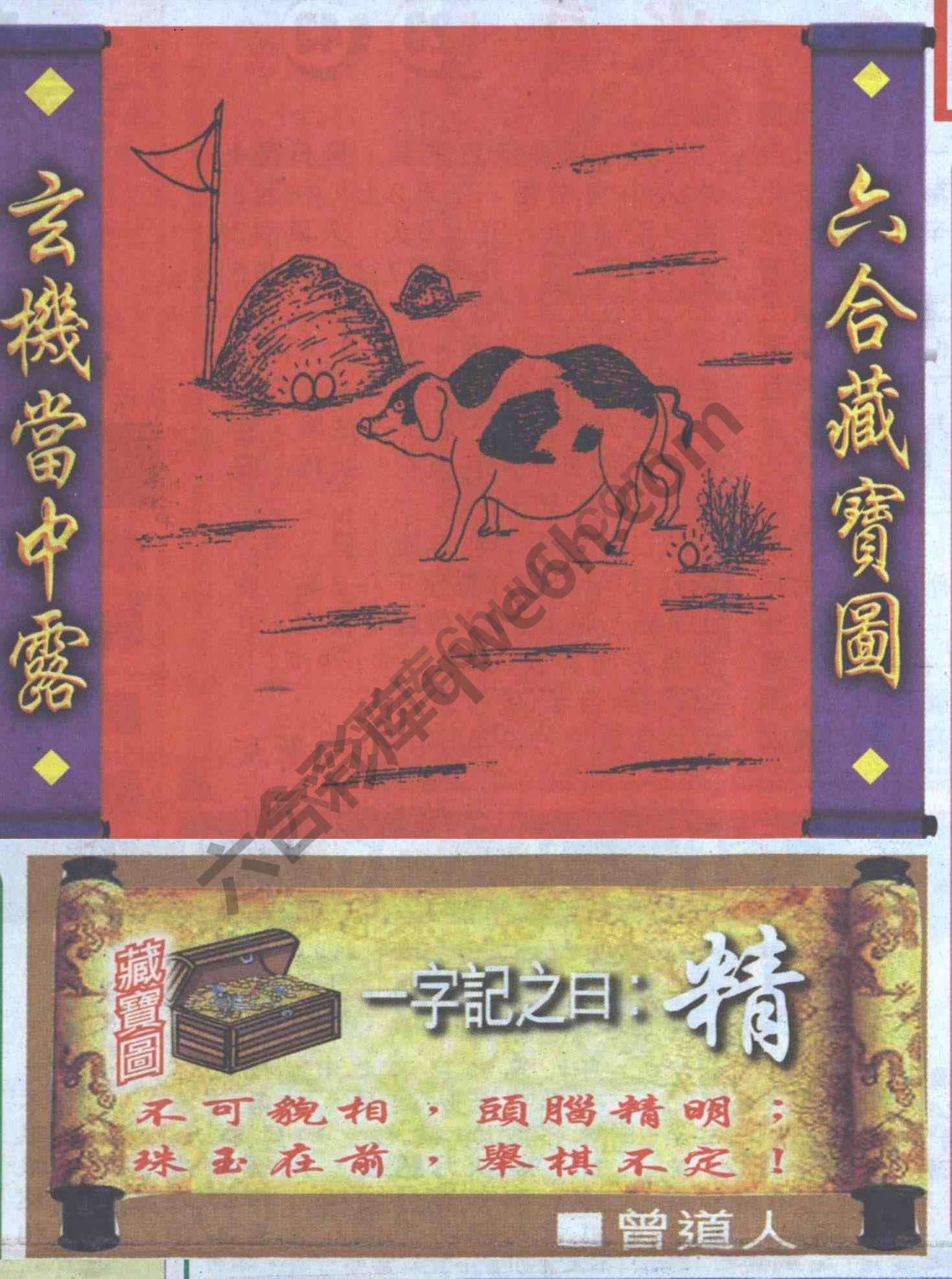 高清跑狗图