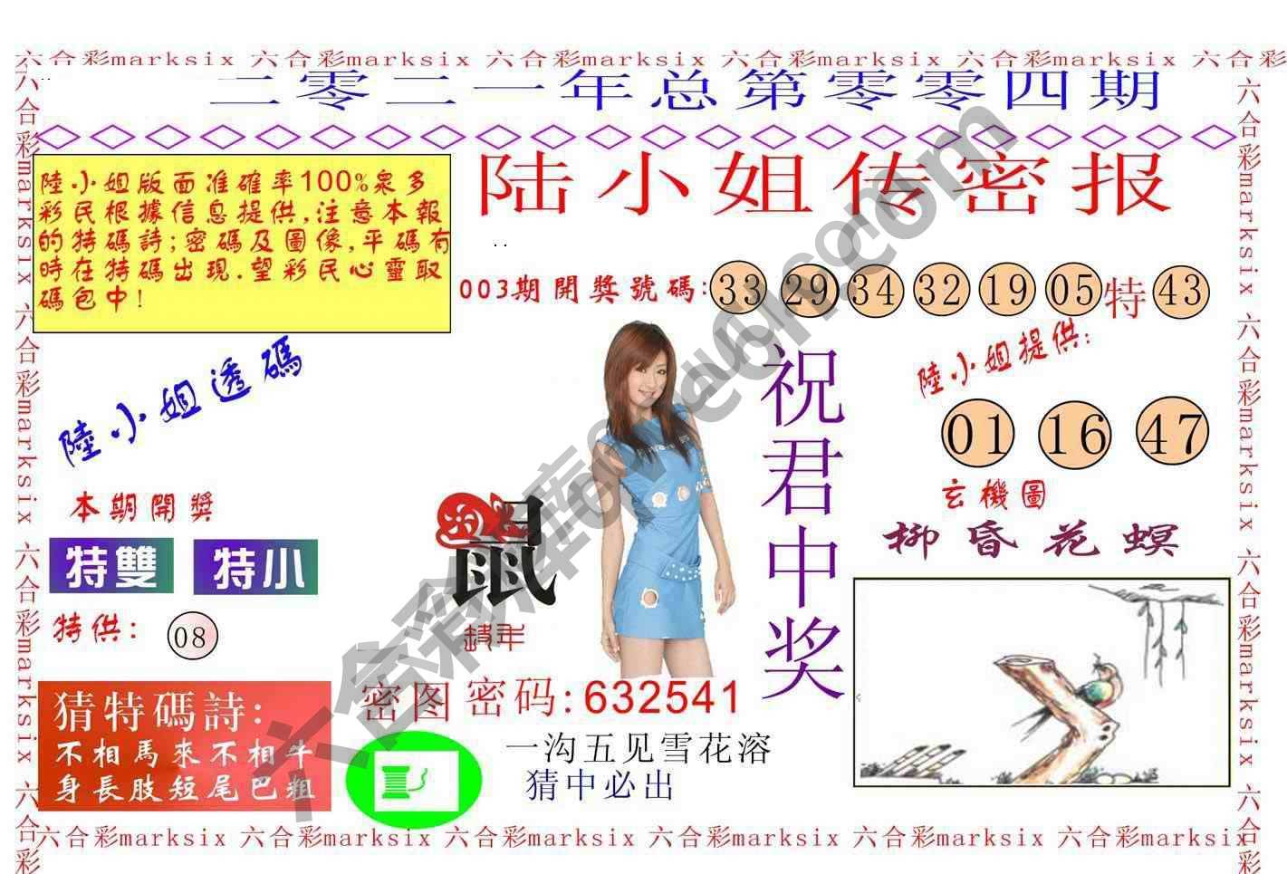 陆小姐传密