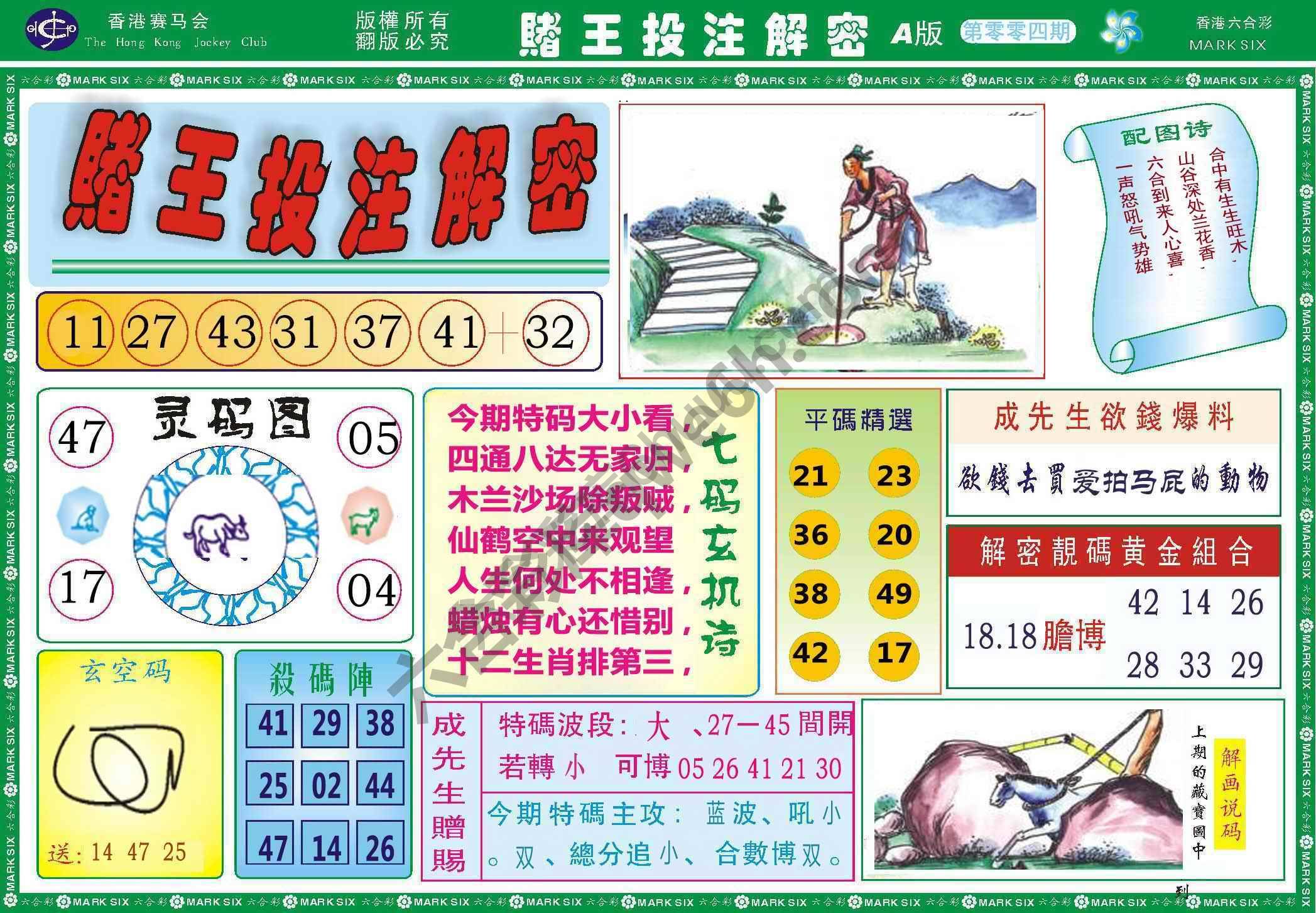 赌王投注解密