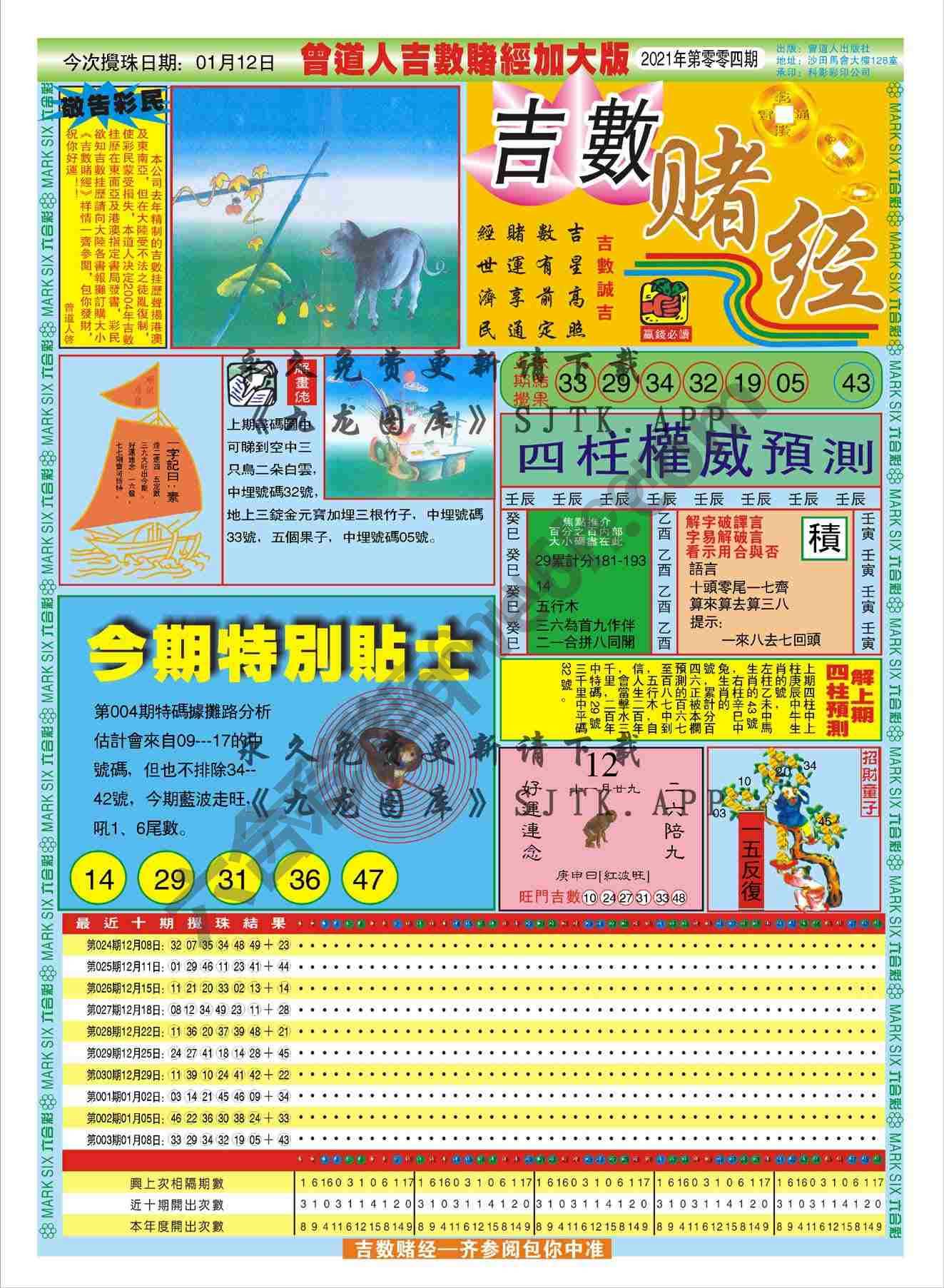 吉数赌经加大版