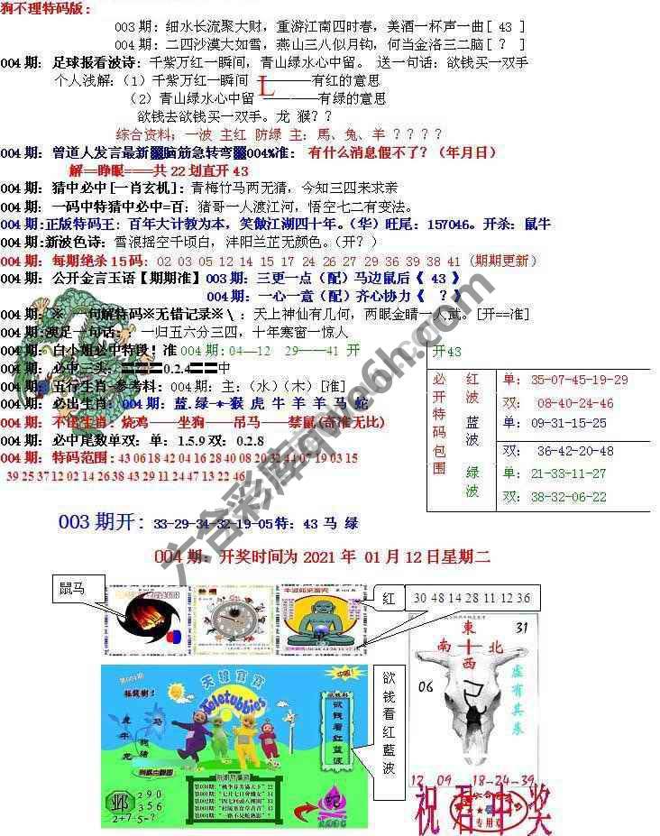 青龙五鬼报