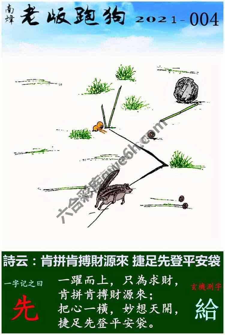 老版跑狗图