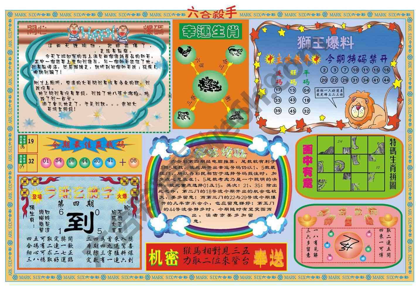 六合杀手