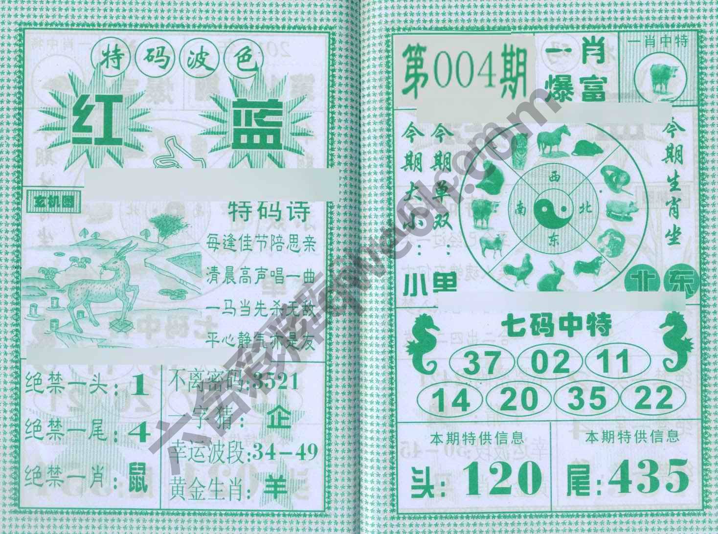 一肖爆富