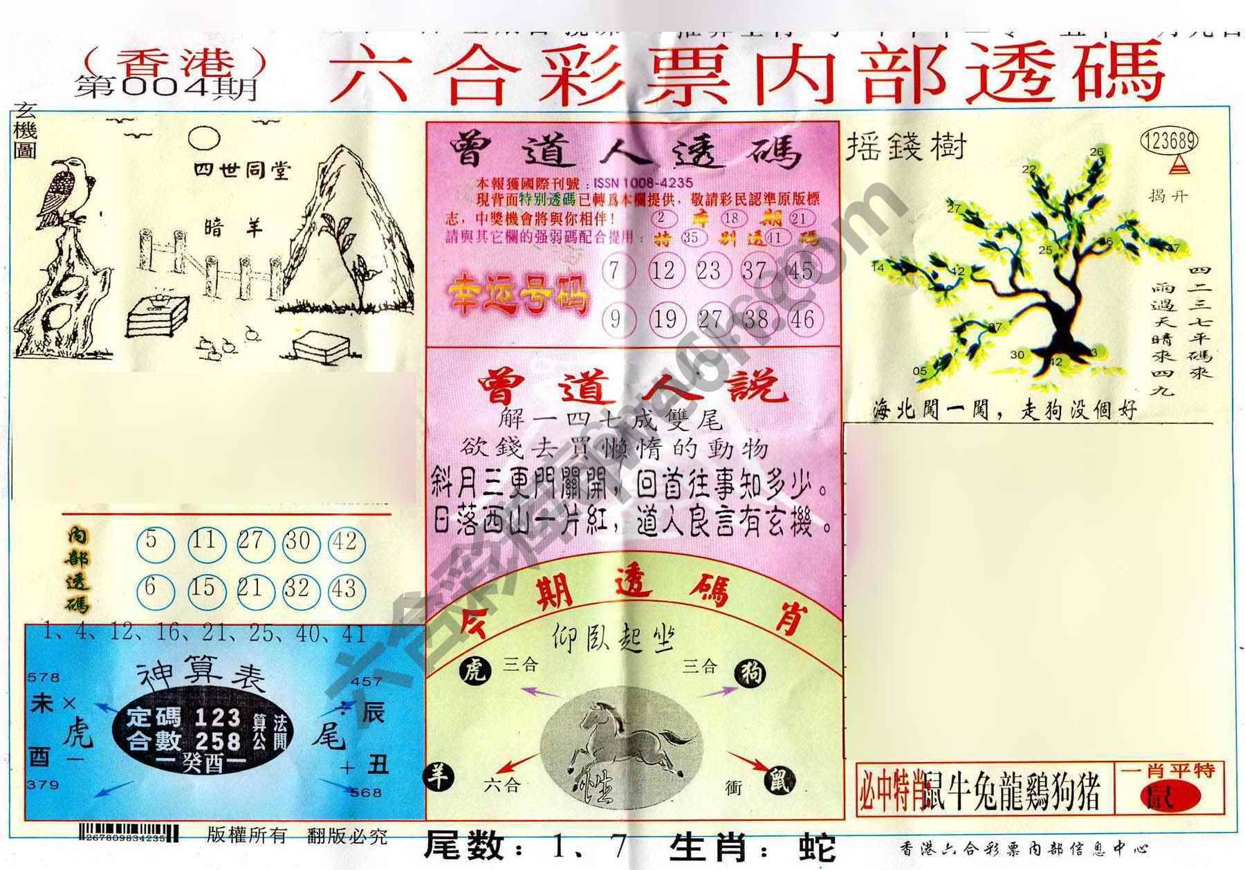 六合内部透码香港版
