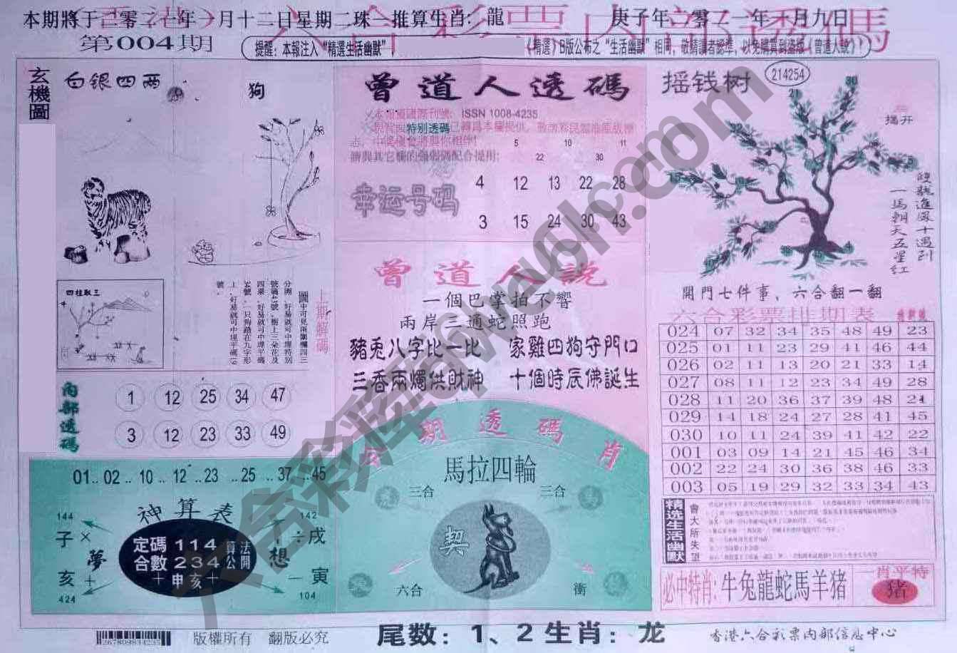 六合内部透码